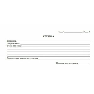 Справка для отказа от школьного питания